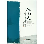 杜雨茂奇難病臨證指要