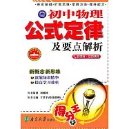 初中物理公式定律及要點解析