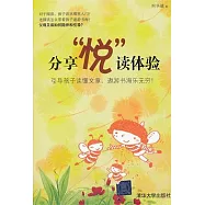 分享“悅”讀體驗