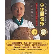 學徒面包師︰掌握非凡面包的烘焙技藝