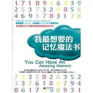 我最想要的記憶魔法書