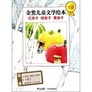 紅房子 綠房子 黃房子