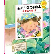 金獎兒童文學繪本︰巫婆的小圓餅