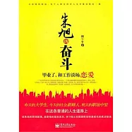 朱旭的奮斗︰畢業了，和工作談場戀愛