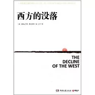 西方的沒落