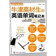 牛津高材生的英語單詞筆記本(附贈光盤)