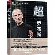 超·喬布斯
