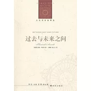 過去與未來之間