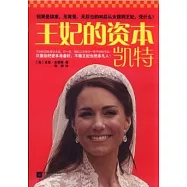 王妃的資本︰凱特