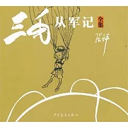 三毛從軍記全集