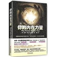 你的內在力量
