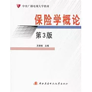 保險學概論
