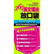 365天英文語法放口袋