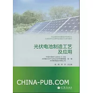 光伏電池制造工藝及應用