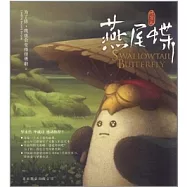 燕尾蝶︰為了你，我也會變得很勇敢