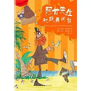 阿甘先生和跳舞的熊