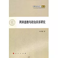 兩宋道教與政治關系研究
