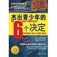 杰出青少年的6個決定
