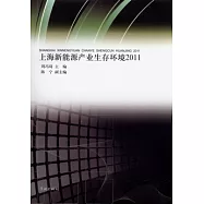 上海新能源產業生存環境 2011