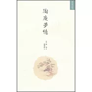 陶庵夢憶