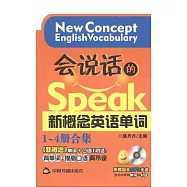 會說話的新概念英語單詞(1-4冊合集&bull;附贈MP3光盤)