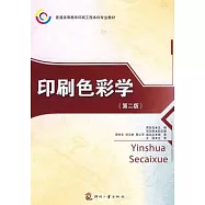印刷色彩學