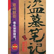 盜墓筆記 5