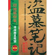 盜墓筆記 4