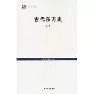 古代東方史(全二冊)