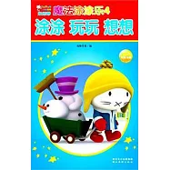 米思蒂魔法塗塗樂4：塗塗 玩玩 想想