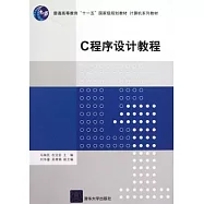 C程序設計教程