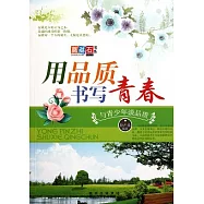 奠基石書系--用品質書寫青春
