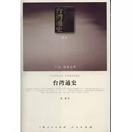 台灣通史