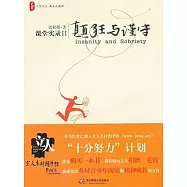 癲狂與謹守：課堂實錄 2