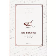 約翰‧史密斯的告白