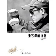 張藝謀的作業