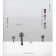 漫畫《四十二章經》