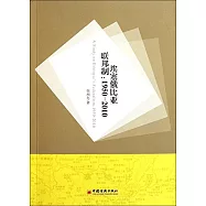 埃塞俄比亞聯邦制：1950-2010