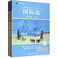 國際法(第六版)(上、下)