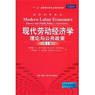 現代勞動經濟學︰理論與公共政策