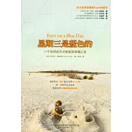 星期三是藍色的︰一個自閉癥天才的多彩幸福人生