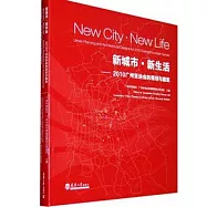 新城市·新生活—2010廣州亞運會的規划與建築