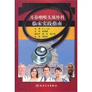 耳鼻咽喉頭頸外科臨床實踐指南