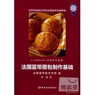 法國藍帶面包制作基礎
