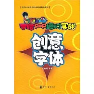 手繪POP 絕對實戰 創意字體