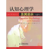 認知心理學及其啟示 第7版‧中譯本