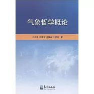 氣象哲學概論