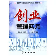 創業管理實務