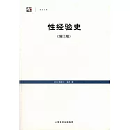 性經驗史(增訂版)