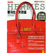 愛馬仕大圖鑒